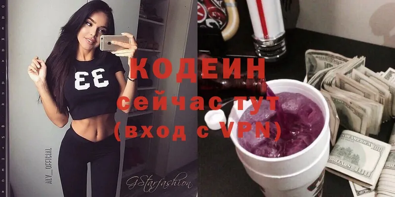 Кодеин Purple Drank  блэк спрут зеркало  Балаково  сколько стоит 